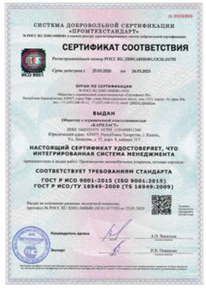 Сертификат ISO 9001 Карпласт