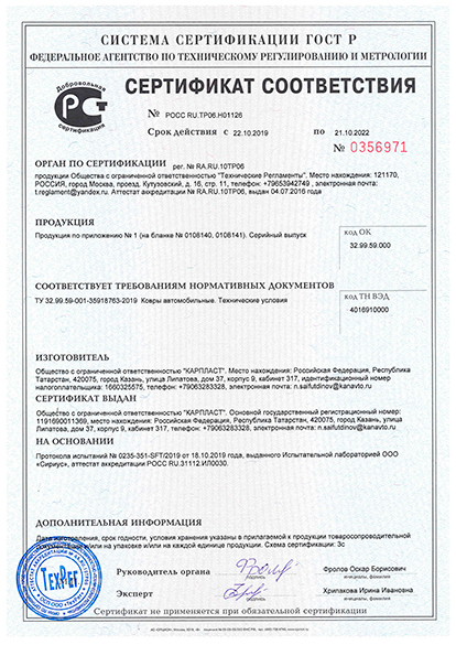 Сертификат качества Карпласт