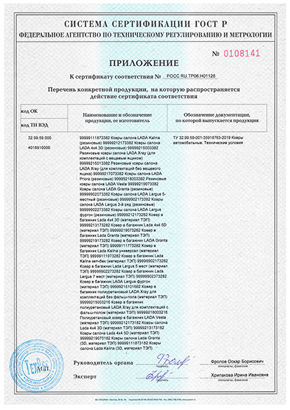 Сертификат ISO Карпласт